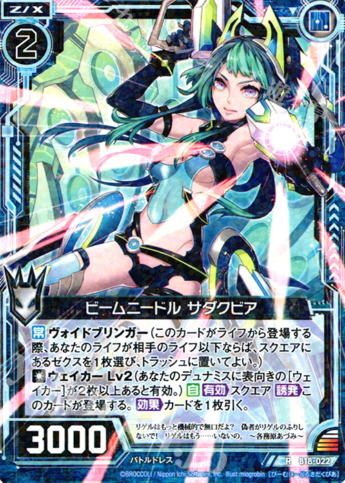 R ビームニードル サダクビア | 販売 | [B18] 真神降臨編 覚醒する希望 | Z/X-Zillions of enemy X-｜ゼクス