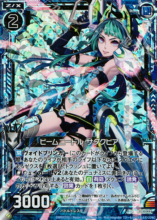 RH ビームニードル サダクビア(ホロ) | 販売 | [B18] 真神降臨編 覚醒する希望 | Z/X-Zillions of enemy X-｜ゼクス
