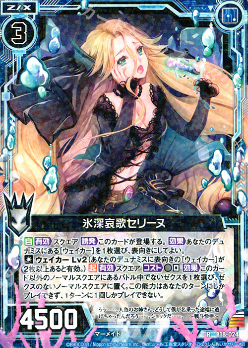 R 氷深哀歌セリーヌ | 販売 | [B18] 真神降臨編 覚醒する希望 | Z/X-Zillions of enemy X-｜ゼクス