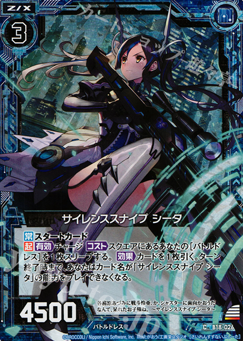 CH サイレンススナイプ シータ(ホロ) | 販売 | [B18] 真神降臨編 覚醒する希望 | Z/X-Zillions of enemy X-｜ゼクス