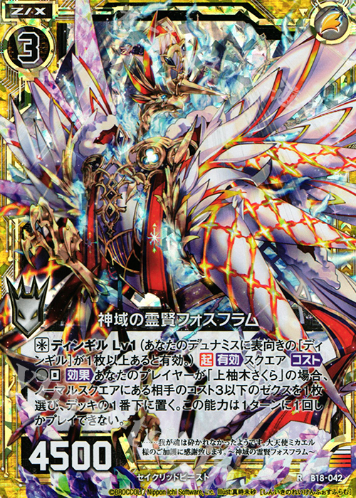 RH 神域の霊賢フォスフラム(ホロ) | 販売 | [B18] 真神降臨編 覚醒する希望 | Z/X-Zillions of enemy X-｜ゼクス