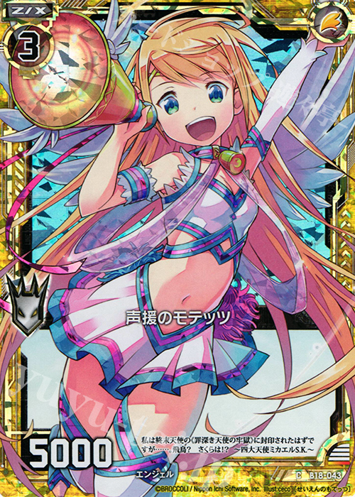 CH 声援のモテッツ(ホロ) | 販売 | [B18] 真神降臨編 覚醒する希望 | Z/X-Zillions of enemy X-｜ゼクス