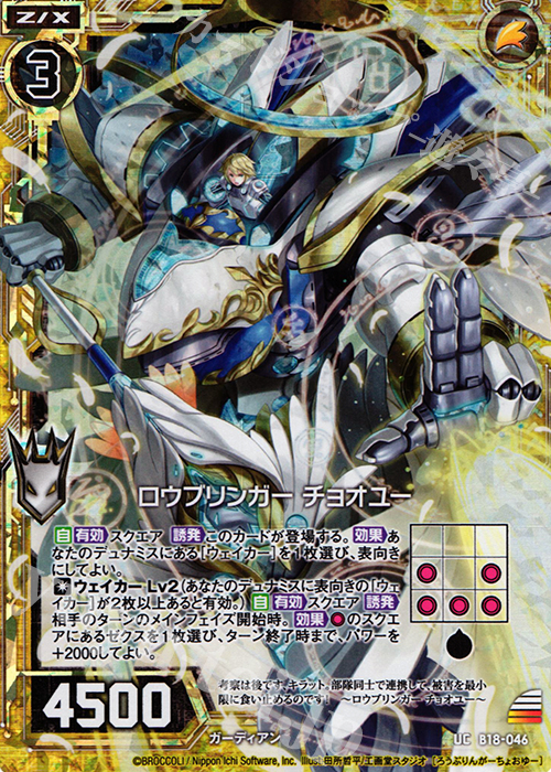 UCH ロウブリンガー チョオユー(ホロ) | 販売 | [B18] 真神降臨編 覚醒する希望 | Z/X-Zillions of enemy X-｜ゼクス