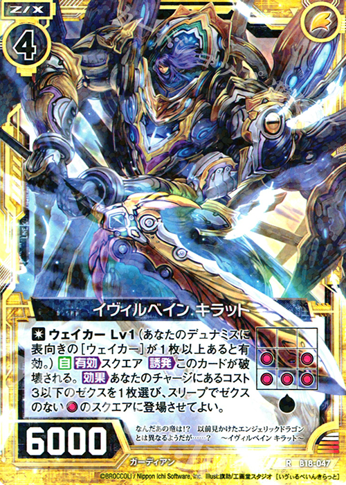 R イヴィルベイン キラット | 販売 | [B18] 真神降臨編 覚醒する希望 | Z/X-Zillions of enemy X-｜ゼクス