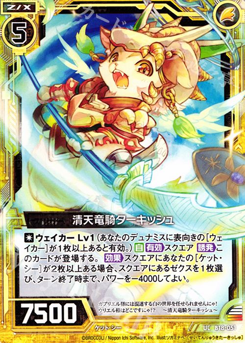 UC 清天竜騎ターキッシュ | 販売 | [B18] 真神降臨編 覚醒する希望 | Z/X-Zillions of enemy X-｜ゼクス