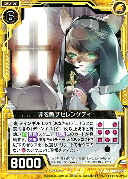 UC 罪を赦すセレンゲティ | 販売 | [B18] 真神降臨編 覚醒する希望 | Z/X-Zillions of enemy X-｜ゼクス