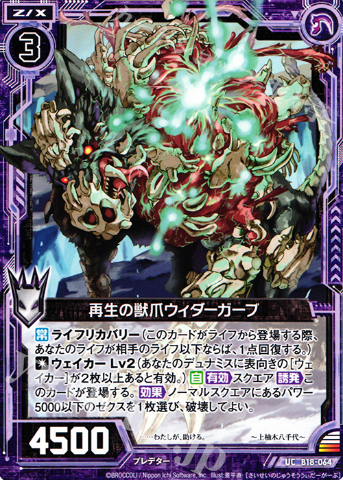 UC 再生の獣爪ウィダーガーブ | 販売 | [B18] 真神降臨編 覚醒する希望 | Z/X-Zillions of enemy X-｜ゼクス