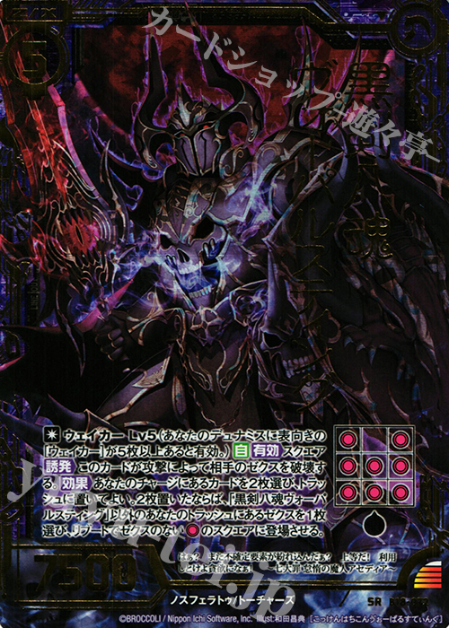 【傷】 SRH 黒剣八魂ヴォーパルスティング(ホロ) | 販売 | [B18] 真神降臨編 覚醒する希望 | Z/X-Zillions of enemy X-｜ゼクス