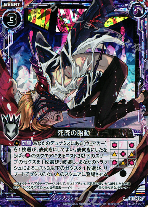 CH 死廃の胎動(ホロ) | 販売 | [B18] 真神降臨編 覚醒する希望 | Z/X-Zillions of enemy X-｜ゼクス