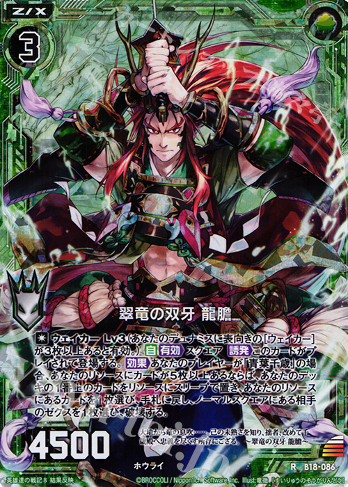 RH 翠竜の双牙 龍膽(ホロ) | 販売 | [B18] 真神降臨編 覚醒する希望 | Z/X-Zillions of enemy X-｜ゼクス