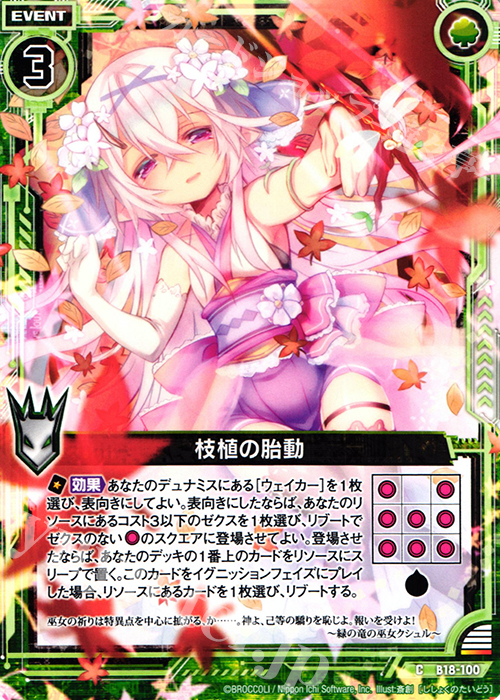 C 枝植の胎動 | 販売 | [B18] 真神降臨編 覚醒する希望 | Z/X-Zillions of enemy X-｜ゼクス
