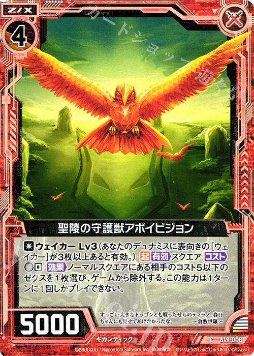 C 聖陵の守護獣アポイピジョン | 販売 | [B19] 真神降臨編 覇神を穿つ者 | Z/X-Zillions of enemy X-｜ゼクス