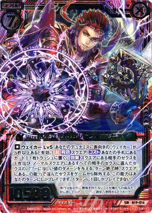 SR 創星六華閃ガルドラボーク | 販売 | [B19] 真神降臨編 覇神を穿つ者 | Z/X-Zillions of enemy X-｜ゼクス