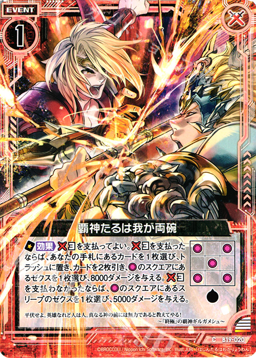 C 覇神たるは我が両腕 | 販売 | [B19] 真神降臨編 覇神を穿つ者 | Z/X-Zillions of enemy X-｜ゼクス