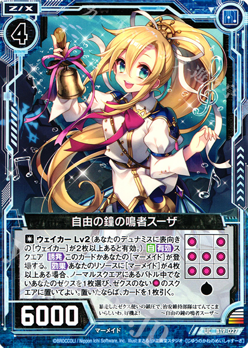 UC 自由の鐘の鳴者スーザ | 販売 | [B19] 真神降臨編 覇神を穿つ者 | Z/X-Zillions of enemy X-｜ゼクス