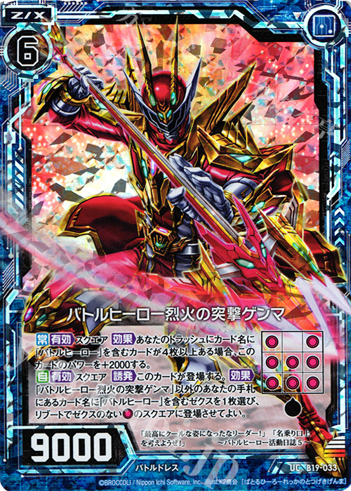 UCH バトルヒーロー烈火の突撃ゲンマ(ホロ) | 販売 | [B19] 真神降臨編 覇神を穿つ者 | Z/X-Zillions of enemy X-｜ゼクス