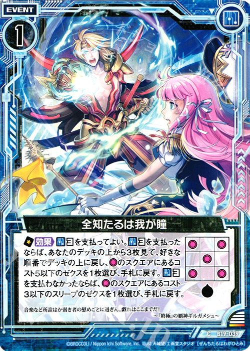 C 全知たるは我が瞳 | 販売 | [B19] 真神降臨編 覇神を穿つ者 | Z/X-Zillions of enemy X-｜ゼクス
