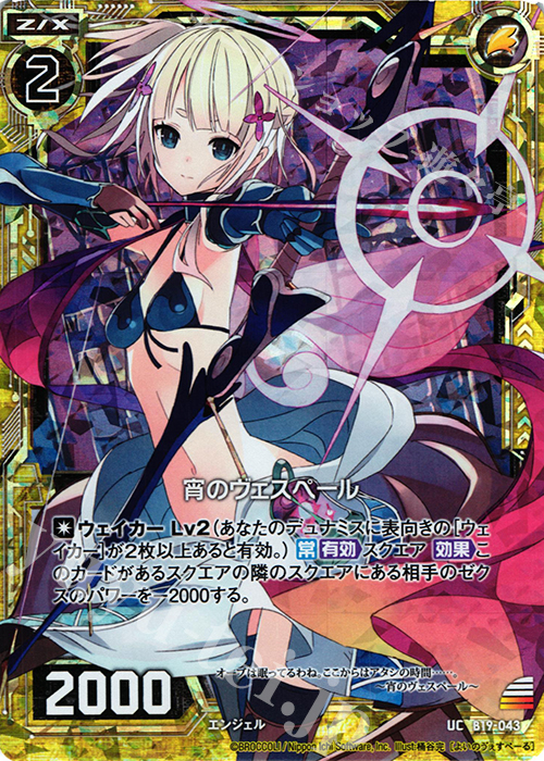 UCH 宵のヴェスペール(ホロ) | 販売 | [B19] 真神降臨編 覇神を穿つ者 | Z/X-Zillions of enemy X-｜ゼクス