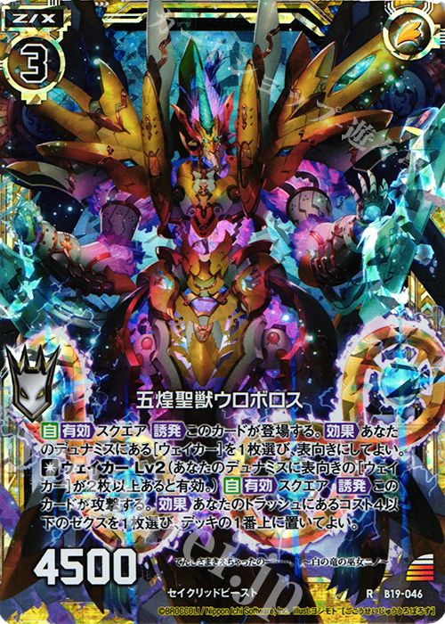 【傷】 RH 五煌聖獣ウロボロス(ホロ) | 販売 | [B19] 真神降臨編 覇神を穿つ者 | Z/X-Zillions of enemy X-｜ゼクス