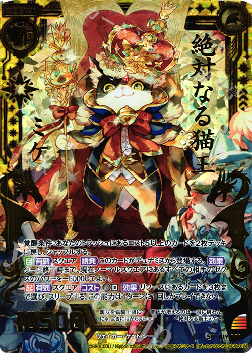 SRH 絶対なる猫王ミケ(ホロ) | 買取 | [B19] 真神降臨編 覇神を穿つ者 | Z/X-Zillions of enemy X-｜ゼクス