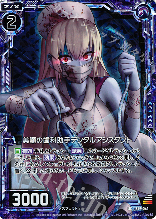 UCH 美顎の歯科助手デンタルアシスタント(ホロ) | 販売 | [B19] 真神降臨編 覇神を穿つ者 | Z/X-Zillions of enemy X-｜ゼクス