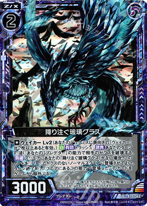 UCH 降り注ぐ玻璃グラス(ホロ) | 販売 | [B19] 真神降臨編 覇神を穿つ者 | Z/X-Zillions of enemy X-｜ゼクス