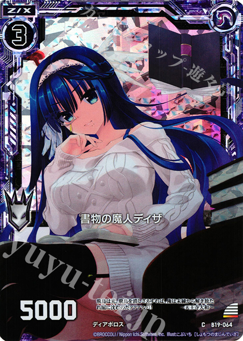 CH 書物の魔人ディザ(ホロ) | 販売 | [B19] 真神降臨編 覇神を穿つ者 | Z/X-Zillions of enemy X-｜ゼクス