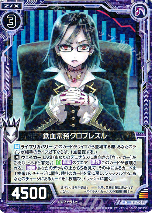 R 鉄血常務クロプレズル | 販売 | [B19] 真神降臨編 覇神を穿つ者 | Z/X-Zillions of enemy X-｜ゼクス