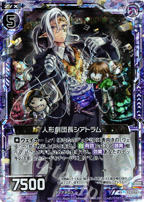 CH 人形劇団長シアトラム(ホロ) | 販売 | [B19] 真神降臨編 覇神を穿つ者 | Z/X-Zillions of enemy X-｜ゼクス