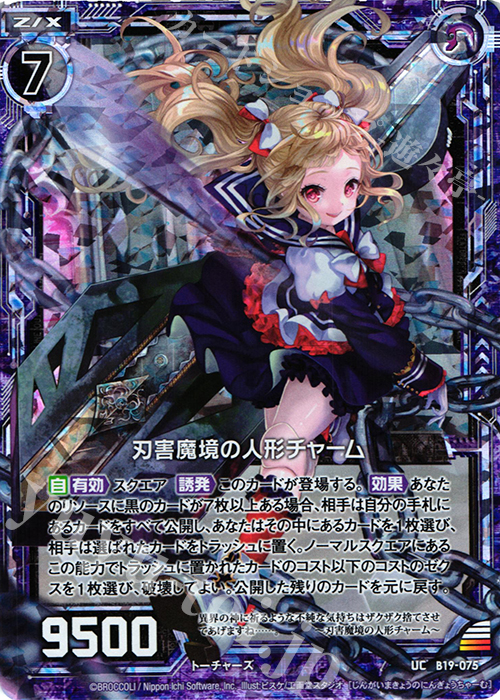 UCH 刃害魔境の人形チャーム(ホロ) | 販売 | [B19] 真神降臨編 覇神を穿つ者 | Z/X-Zillions of enemy X-｜ゼクス