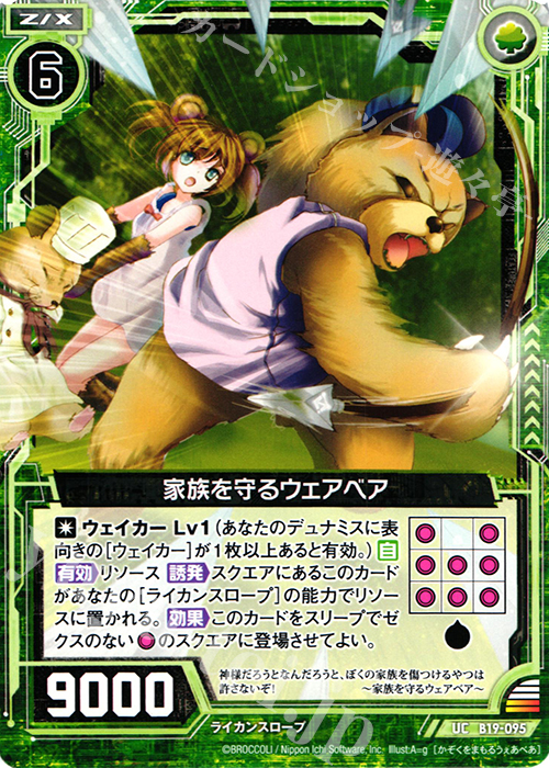 UC 家族を守るウェアベア | 販売 | [B19] 真神降臨編 覇神を穿つ者 | Z/X-Zillions of enemy X-｜ゼクス