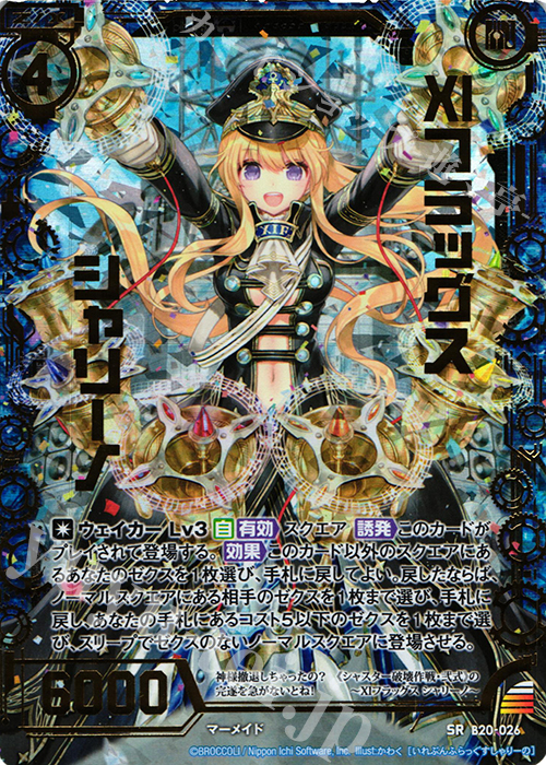 SRH XIフラッグス シャリーノ(ホロ) | 販売 | [B20] 運命廻放編 祝福の蒼空 | Z/X-Zillions of enemy X-｜ゼクス
