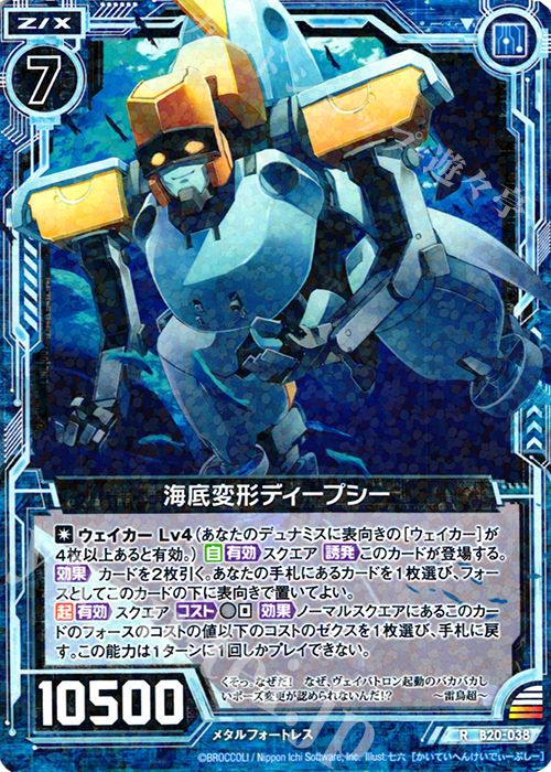 R 海底変形ディープシー | 販売 | [B20] 運命廻放編 祝福の蒼空 | Z/X-Zillions of enemy X-｜ゼクス