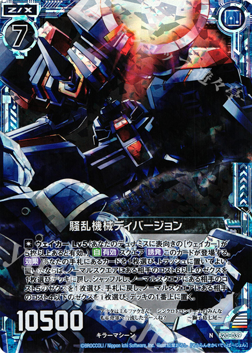 NH 騒乱機械ディバージョン(ホロ) | 販売 | [B20] 運命廻放編 祝福の蒼空 | Z/X-Zillions of enemy X-｜ゼクス