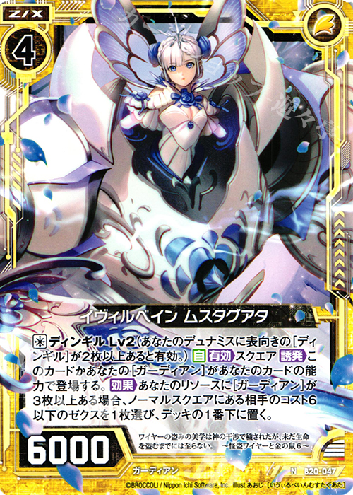 N イヴィルベイン ムスタグアタ | 販売 | [B20] 運命廻放編 祝福の蒼空 | Z/X-Zillions of enemy X-｜ゼクス