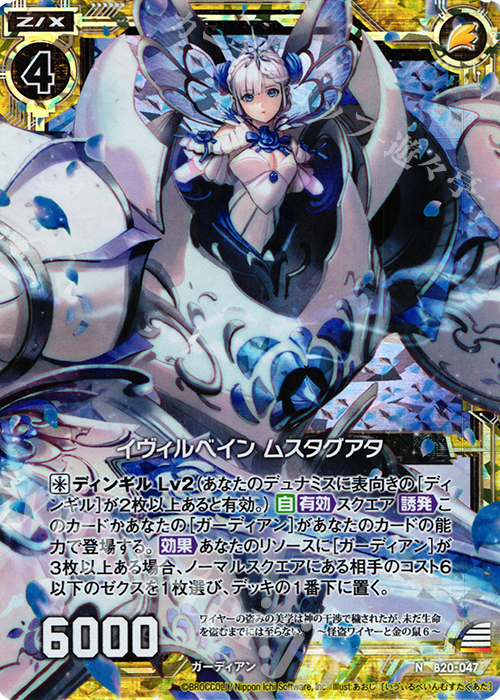 NH イヴィルベイン ムスタグアタ(ホロ) | 販売 | [B20] 運命廻放編 祝福の蒼空 | Z/X-Zillions of enemy X-｜ゼクス
