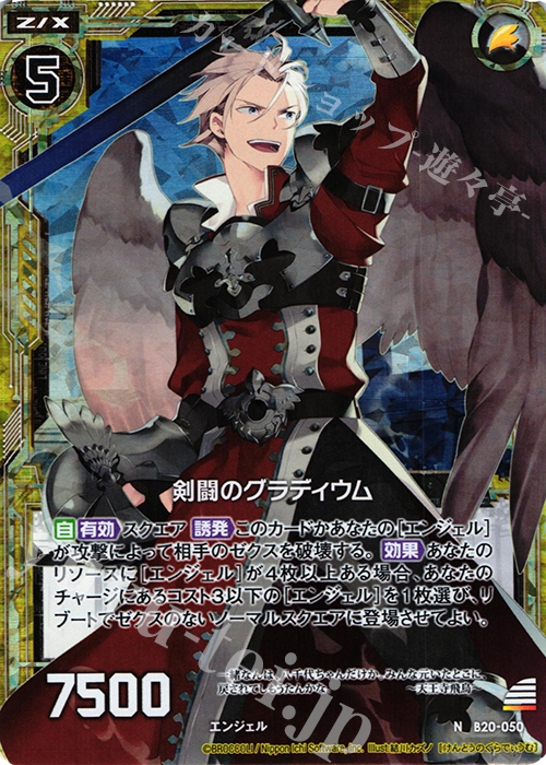 NH 剣闘のグラディウム(ホロ) | 販売 | [B20] 運命廻放編 祝福の蒼空 | Z/X-Zillions of enemy X-｜ゼクス