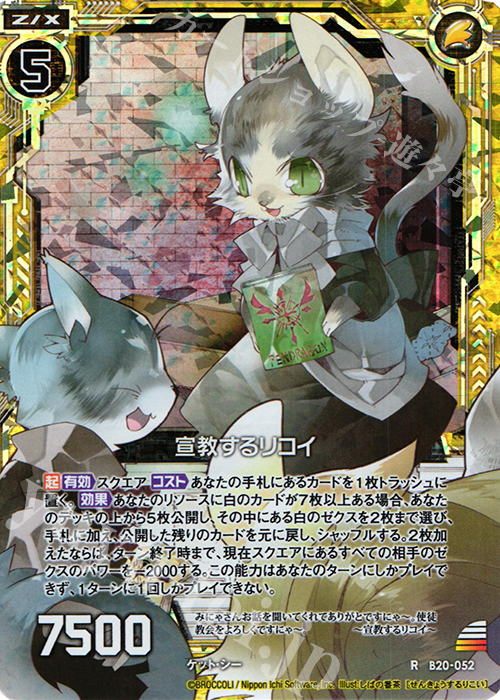 RH 宣教するリコイ(ホロ) | 販売 | [B20] 運命廻放編 祝福の蒼空 | Z/X-Zillions of enemy X-｜ゼクス