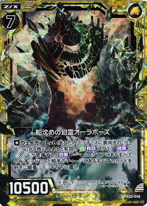 NH 船沈めの幻霊オーラボーズ(ホロ) | 買取 | [B20] 運命廻放編 祝福の蒼空 | Z/X-Zillions of enemy X-｜ゼクス