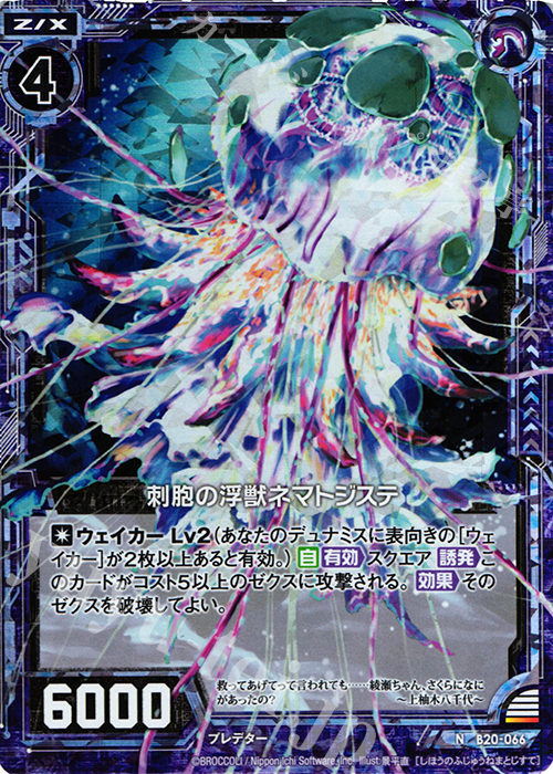 NH 刺胞の浮獣ネマトジステ(ホロ) | 販売 | [B20] 運命廻放編 祝福の蒼空 | Z/X-Zillions of enemy X-｜ゼクス