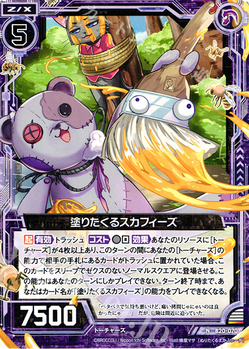 N 塗りたくるスカフィーズ | 販売 | [B20] 運命廻放編 祝福の蒼空 | Z/X-Zillions of enemy X-｜ゼクス