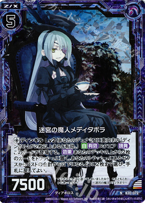 NH 迷宮の魔人メディタボラ(ホロ) | 買取 | [B20] 運命廻放編 祝福の蒼空 | Z/X-Zillions of enemy X-｜ゼクス