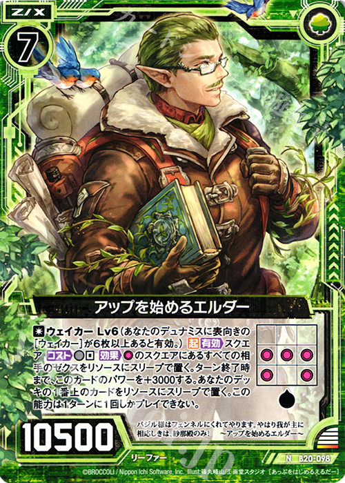N アップを始めるエルダー | 販売 | [B20] 運命廻放編 祝福の蒼空 | Z/X-Zillions of enemy X-｜ゼクス
