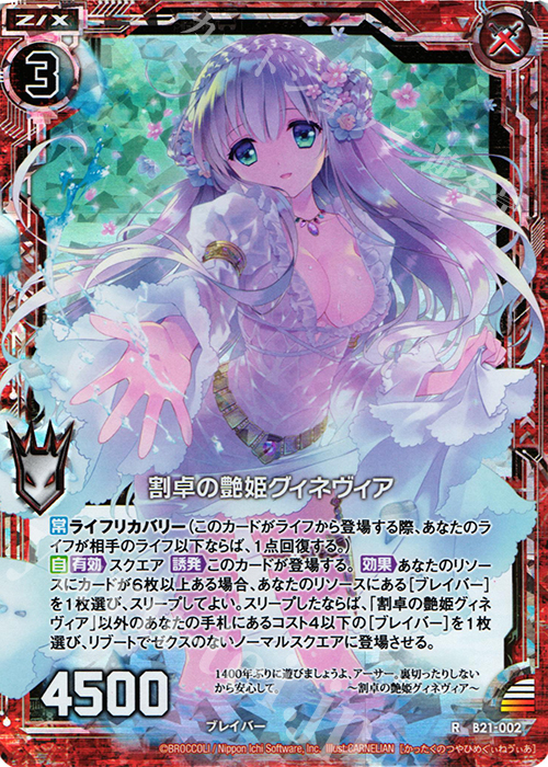RH 割卓の艶姫グィネヴィア(ホロ) | 販売 | [B21] 運命廻放編 叛逆の狼煙 | Z/X-Zillions of enemy X-｜ゼクス