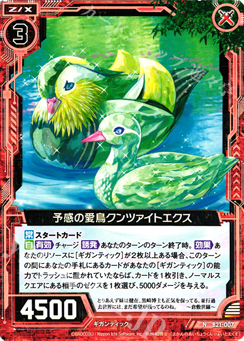 N 予感の愛鳥クンツァイトエクス | 販売 | [B21] 運命廻放編 叛逆の狼煙 | Z/X-Zillions of enemy X-｜ゼクス