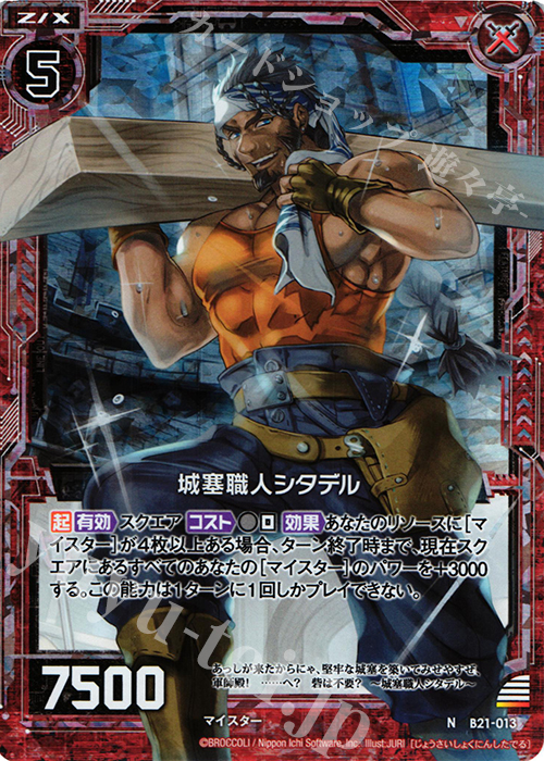 NH 城塞職人シタデル(ホロ) | 販売 | [B21] 運命廻放編 叛逆の狼煙 | Z/X-Zillions of enemy X-｜ゼクス