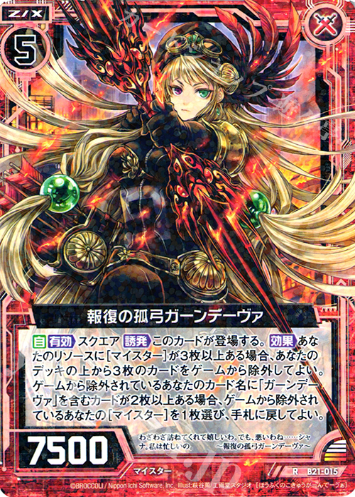 R 報復の弧弓ガーンデーヴァ | 販売 | [B21] 運命廻放編 叛逆の狼煙 | Z/X-Zillions of enemy X-｜ゼクス