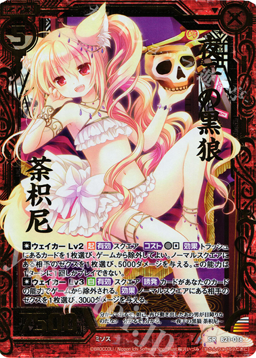 SRH 夜干の黒狼 荼枳尼(ホロ) | 販売 | [B21] 運命廻放編 叛逆の狼煙 | Z/X-Zillions of enemy X-｜ゼクス