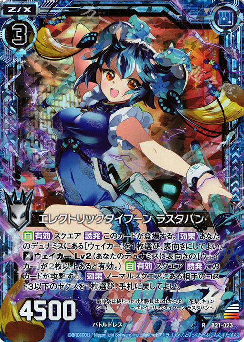 RH エレクトリックタイフーン ラスタバン(ホロ) | 販売 | [B21] 運命廻放編 叛逆の狼煙 | Z/X-Zillions of enemy X-｜ゼクス