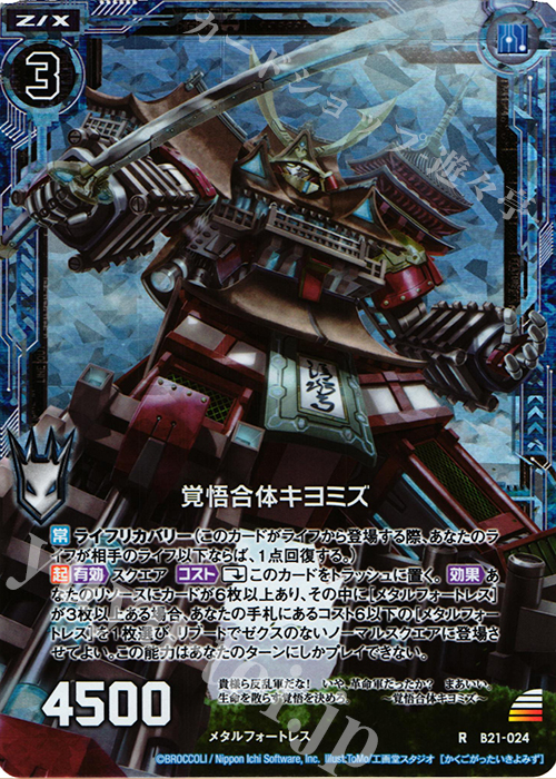 RH 覚悟合体キヨミズ(ホロ) | 販売 | [B21] 運命廻放編 叛逆の狼煙 | Z/X-Zillions of enemy X-｜ゼクス